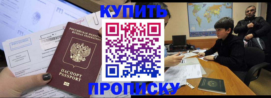 прописка регистрация в Ангарске