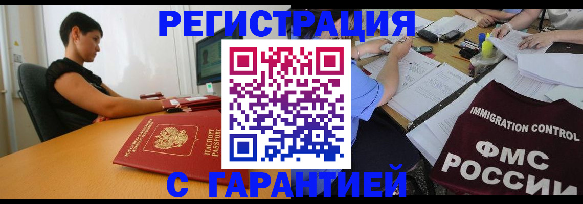 прописка для военкомата в Ангарске