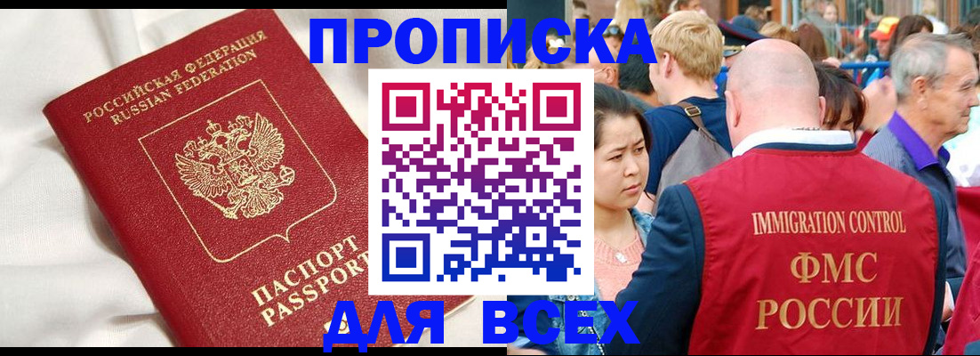 прописка для школы в Ангарске