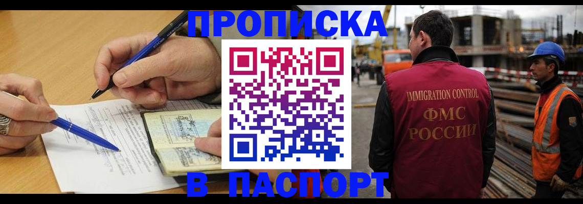 прописка в Ангарске