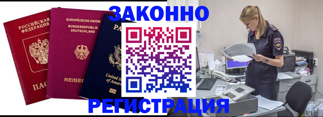 временная регистрация недорого в Ангарске