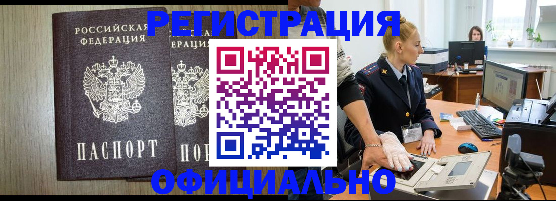 временная регистрация собственник в Ангарске