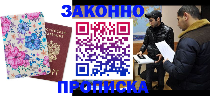 где прописаться в Ангарске