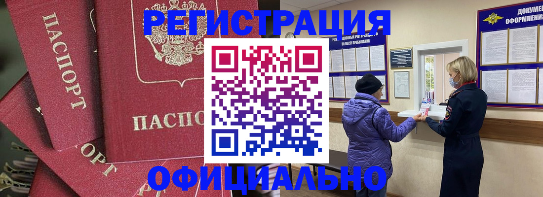 купить прописку в Ангарске