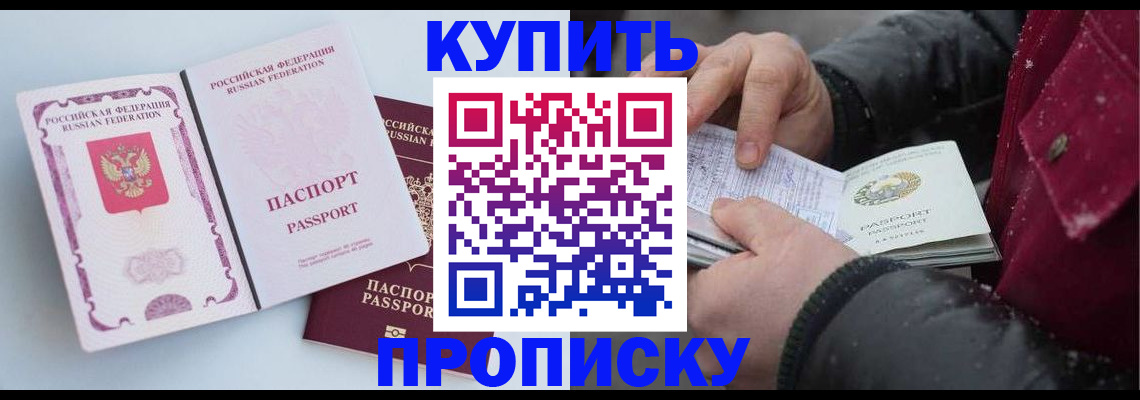 прописка в Ангарске