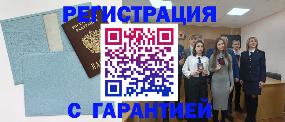 прописка законно в Ангарске