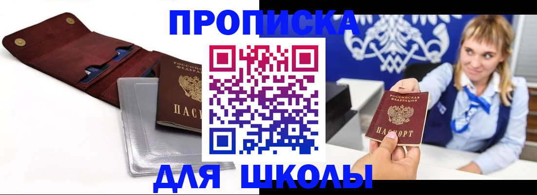 временная регистрация надежно в Ангарске