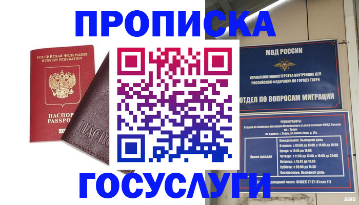 временная регистрация госуслуги в Ангарске