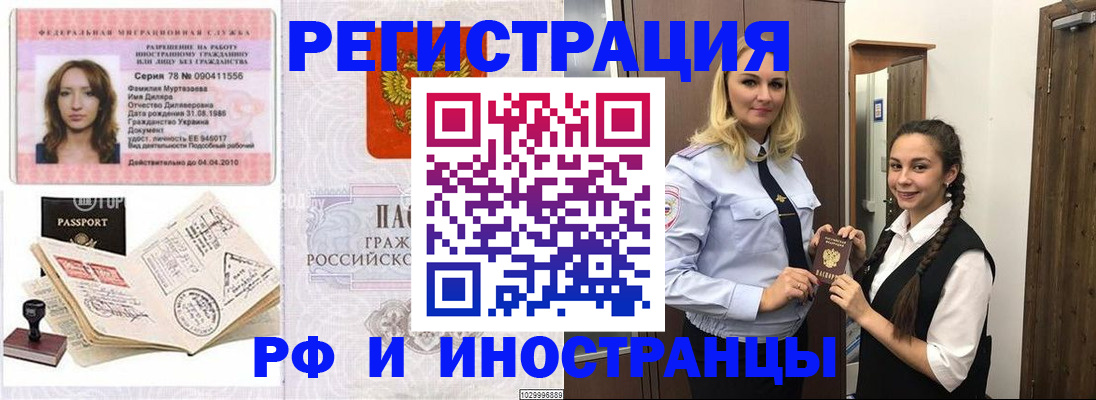 временная регистрация надежно в Ангарске
